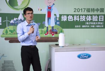 传播绿色科技，倡导环保理念  “2017福特中国绿色科技体验日”首站走进电子科技大学