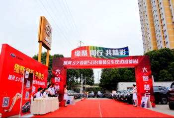 大智慧行——江淮瑞风S7首批50台集体交车仪式（成都站）圆满成功