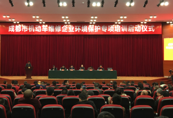 成都市对机动车维修企业进行环保专项培训