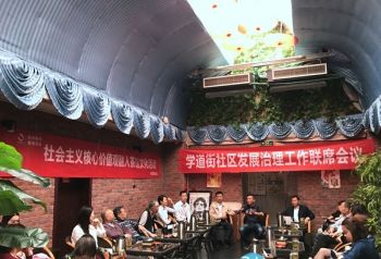 社区当红娘 企业来“相亲”锦江区学道街发展治理工作联席第二次会议圆满成功