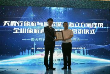 天府行旅游全新上线  签约成都海滨城首个直通车伙伴