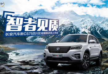 邂逅人间净土，高原动力不缺氧 长安新CS75稻城试驾