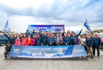 搜索极限之美   2018“雪佛兰最美中国行”正式启动