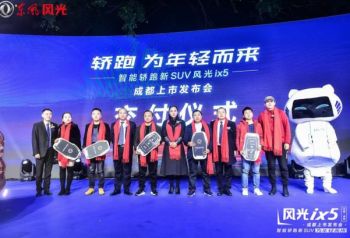 售价9.98万-14.98万元 智能轿跑新SUV风光ix5在成都上市