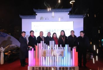 温江首届温泉养生美食旅游节正式启幕