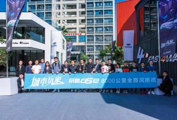 8000公里全路况挑战“零故障”收官，帝豪GSe用实力拒绝“纯电焦虑”