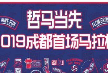 赛事为媒  产业兴城 加快促进文农商体旅融合发展
