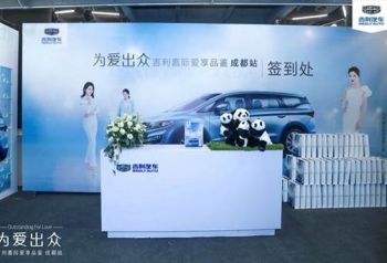公众亮相好评如潮 吉利嘉际爱享品鉴活动在成都举行