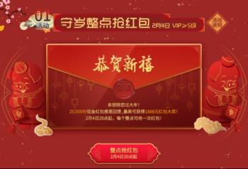贺新禧感恩回馈！2月4日整点抢红包！