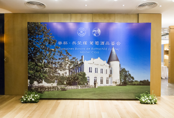 拉菲罗斯柴尔德集团品鉴会亮相成都 携手ASC精品酒业共创荣耀