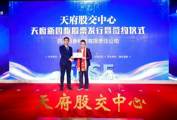 中国首家线上企业之间“以货易货”贸易平台在蓉发布