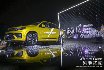 吉利星越 高阶运动SUV 探星计划 登陆成都 上市发布会完美收官 ... ...