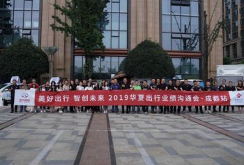 美好出行 智创未来 华夏出行争做国家西部大开发践行者