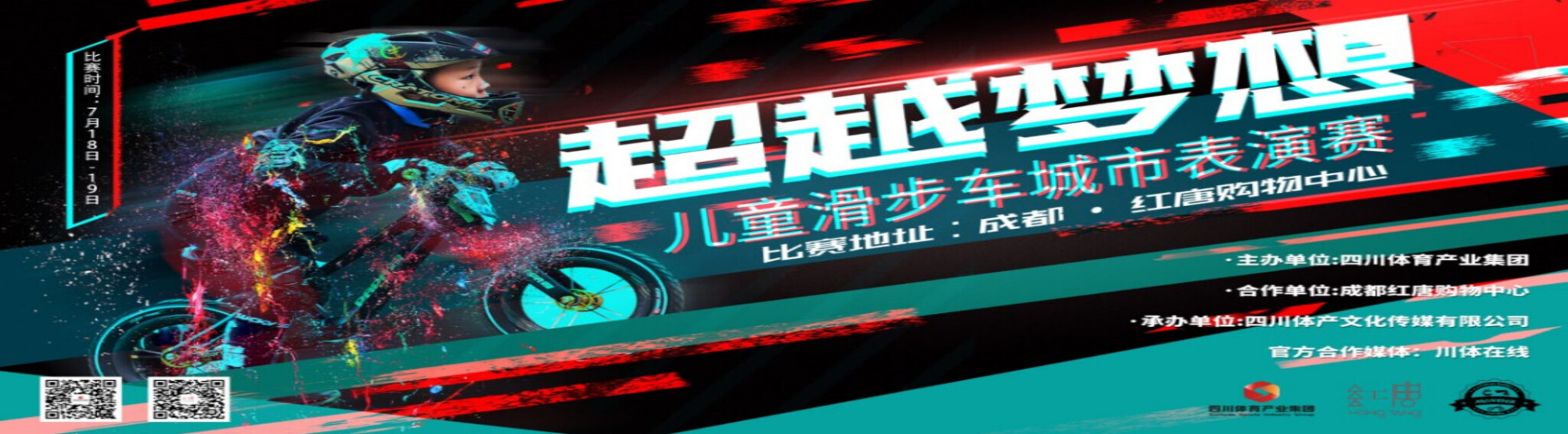 “超越梦想”成都红唐儿童滑步车城市表演各种精彩瞬间，快戳进来看！ ...