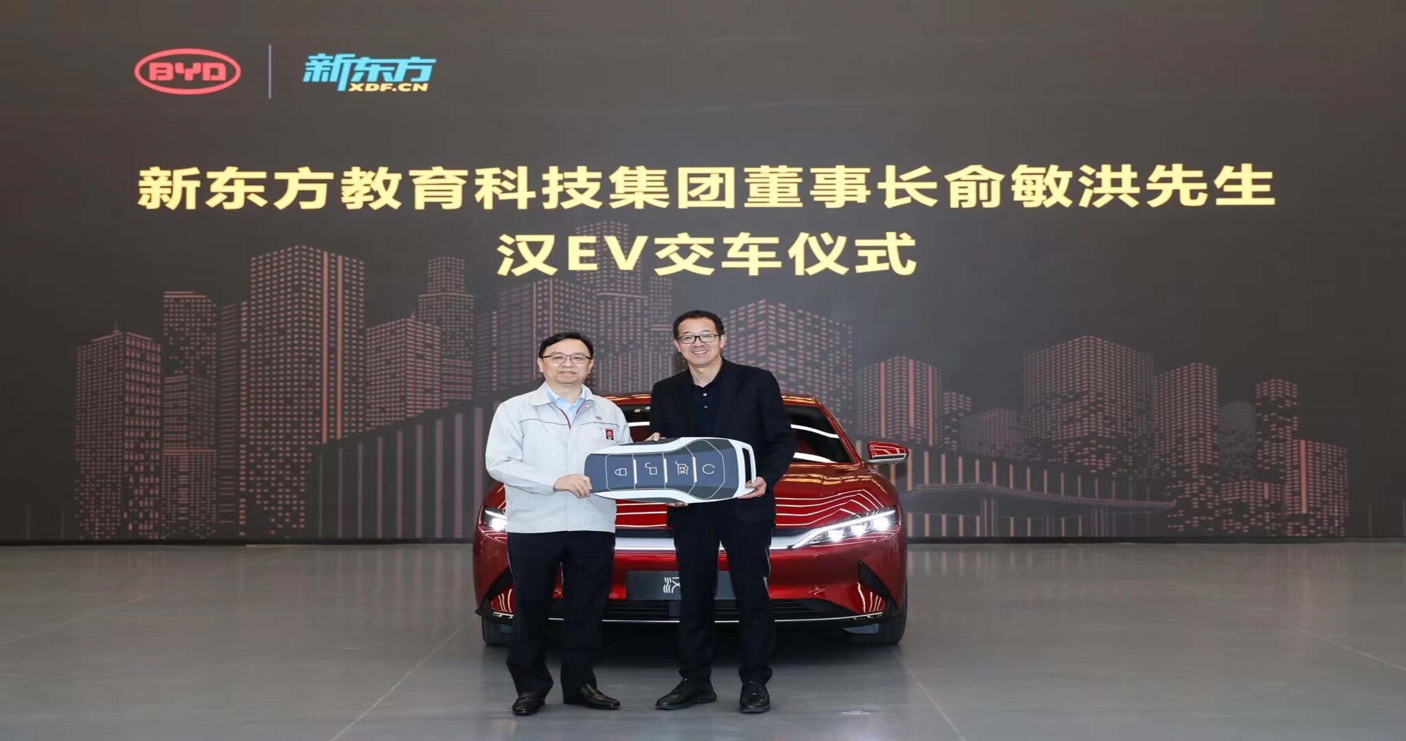 王传福向俞敏洪亲手交车 比亚迪汉EV精英车主阵营再壮大
