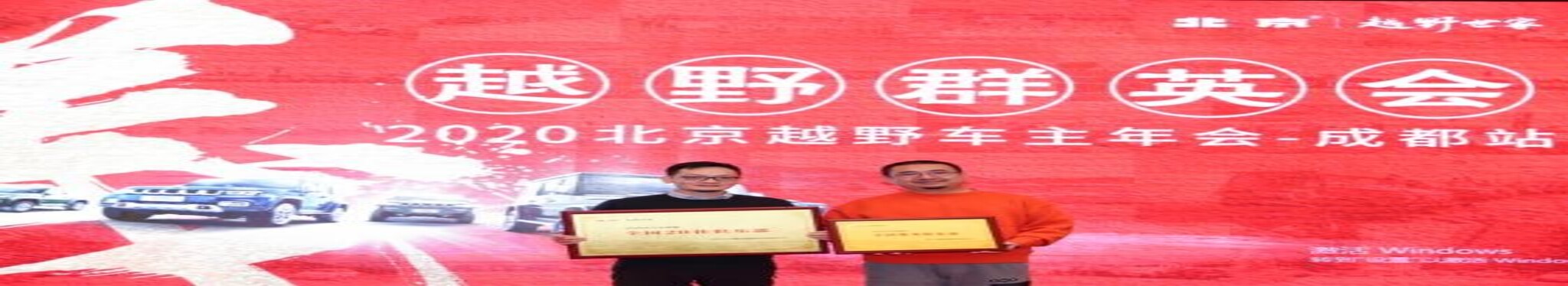 盛国兄弟连四川肆零年会在康定如期举行
