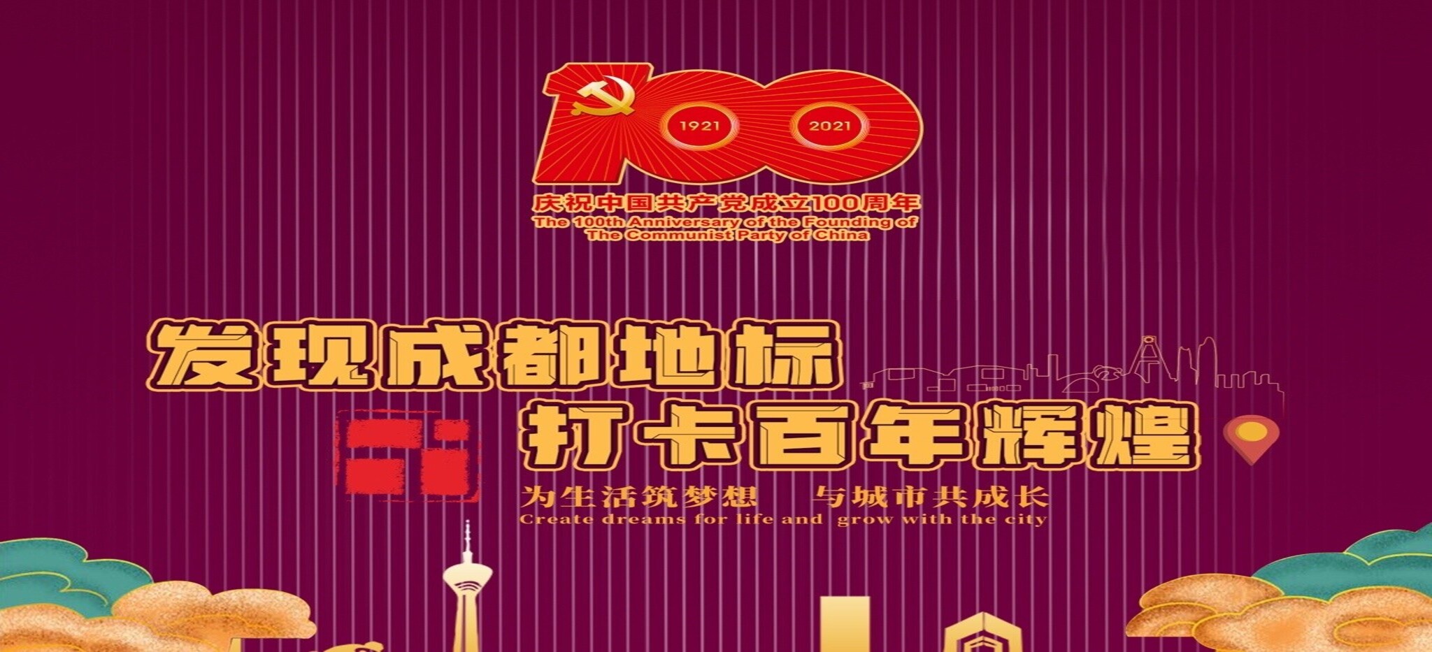 @成都人，我们身边的城市地标建筑邀您打卡啦！