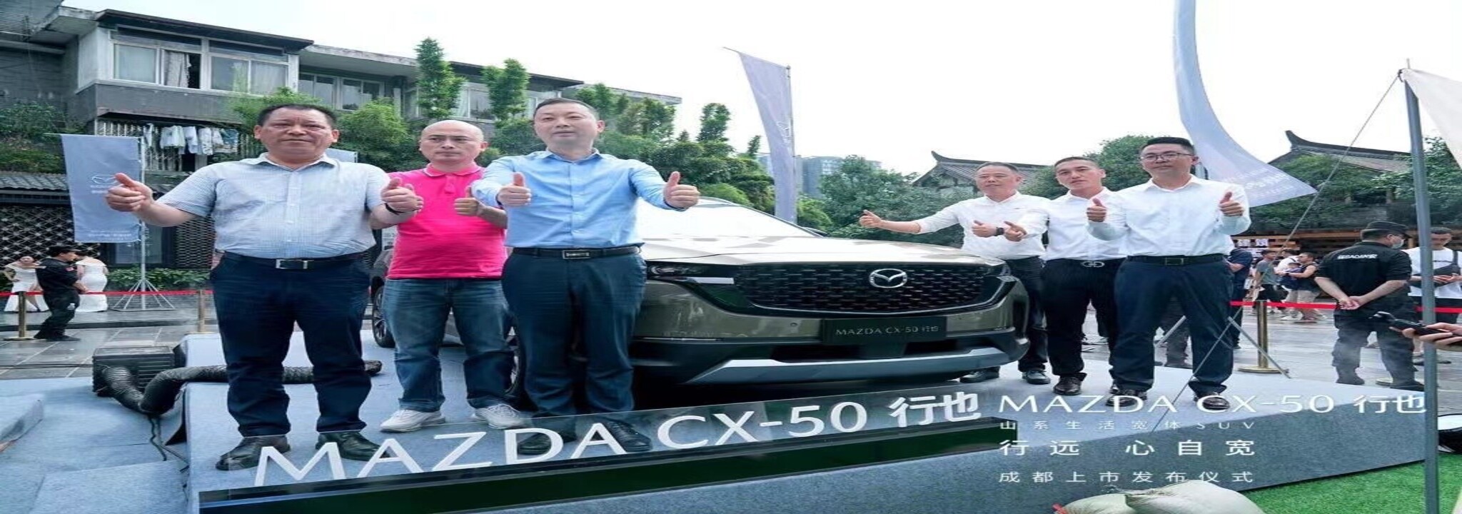 售价15.98万——20.68万元 “山系生活宽体SUV”长安马自达MAZDA CX-50行也成都上市 .. ...