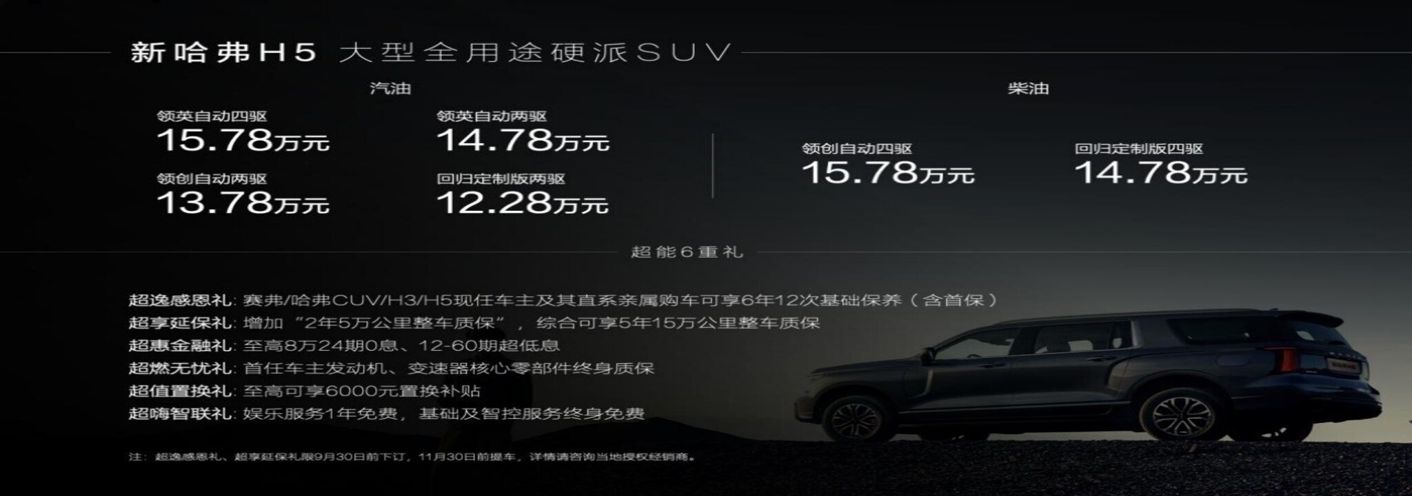 新哈弗H5震撼上市12.28万起售打响价值跃升战，让全尺寸SUV触手可得 ...
