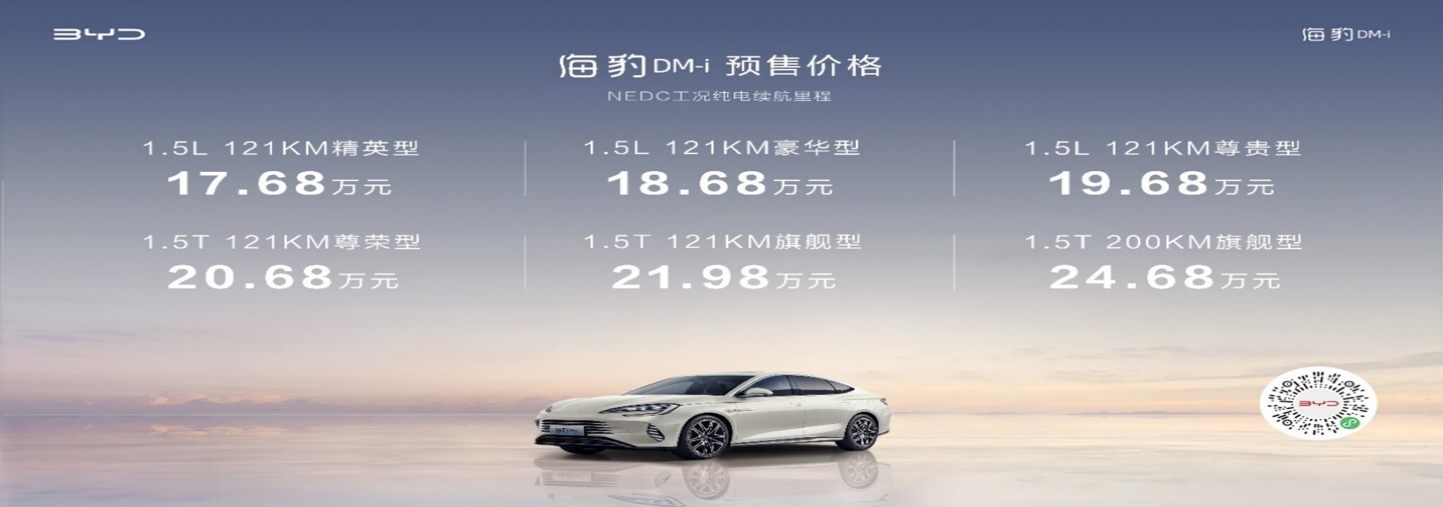 主流中型轿车市场大变天 海豹DM-i登场，预售价17.68万-24.68万元 ... ...