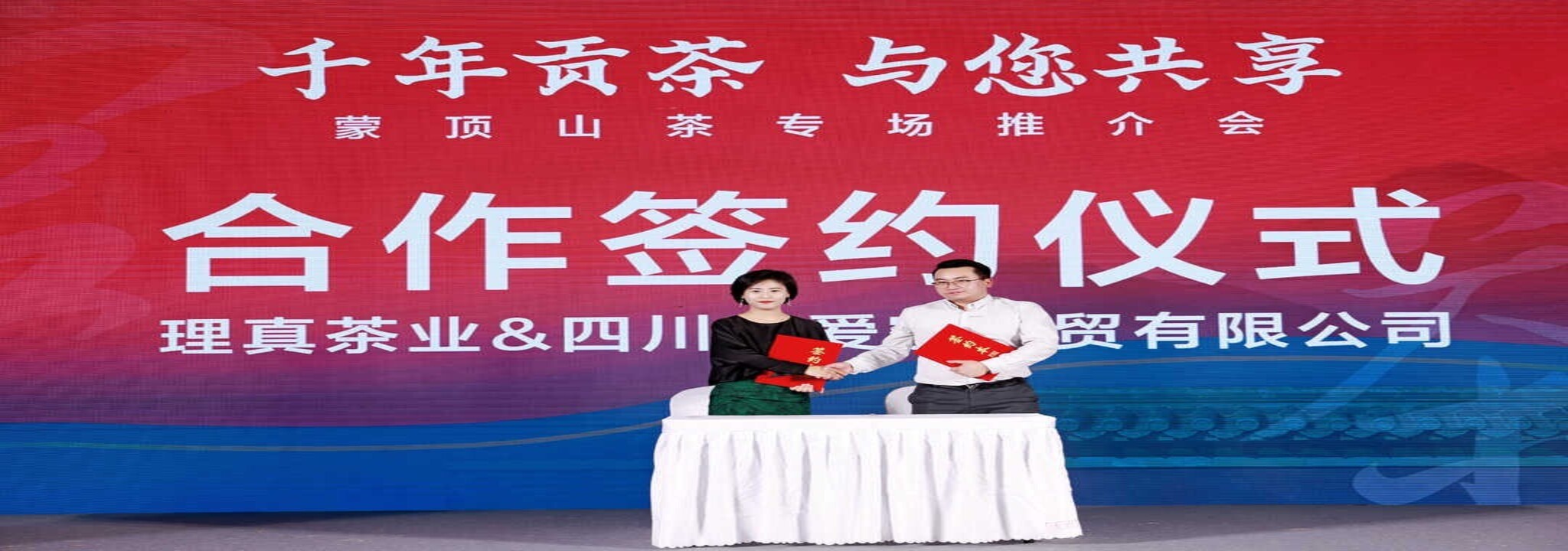 “千年贡茶 与您共享”蒙顶山茶推介会活动 成功举办！