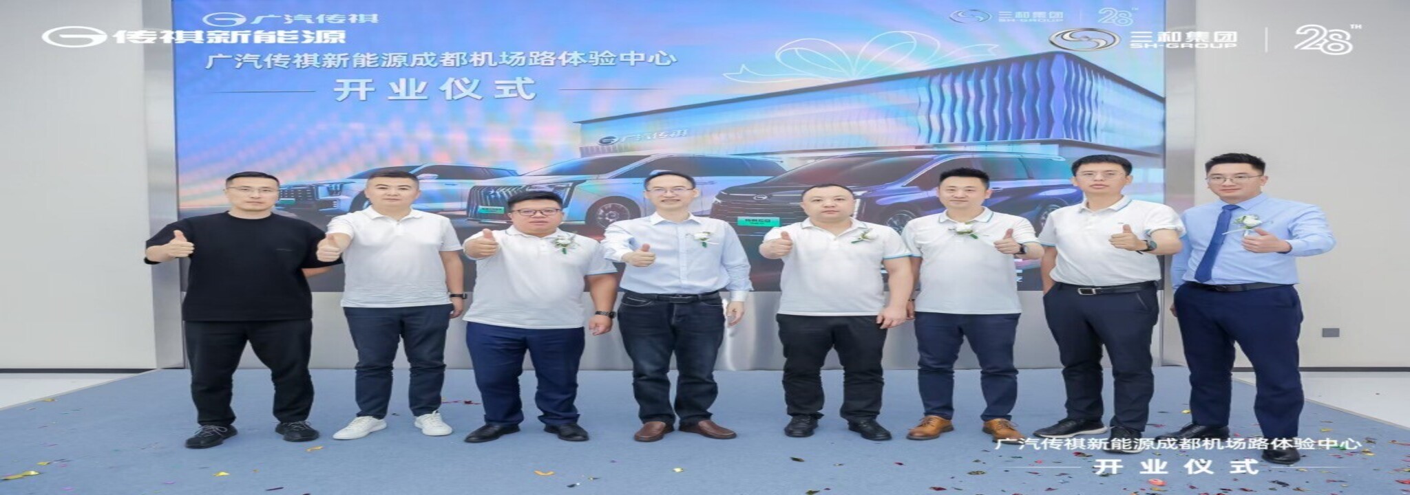 广汽传祺新能源成都机场路体验中心盛大开业