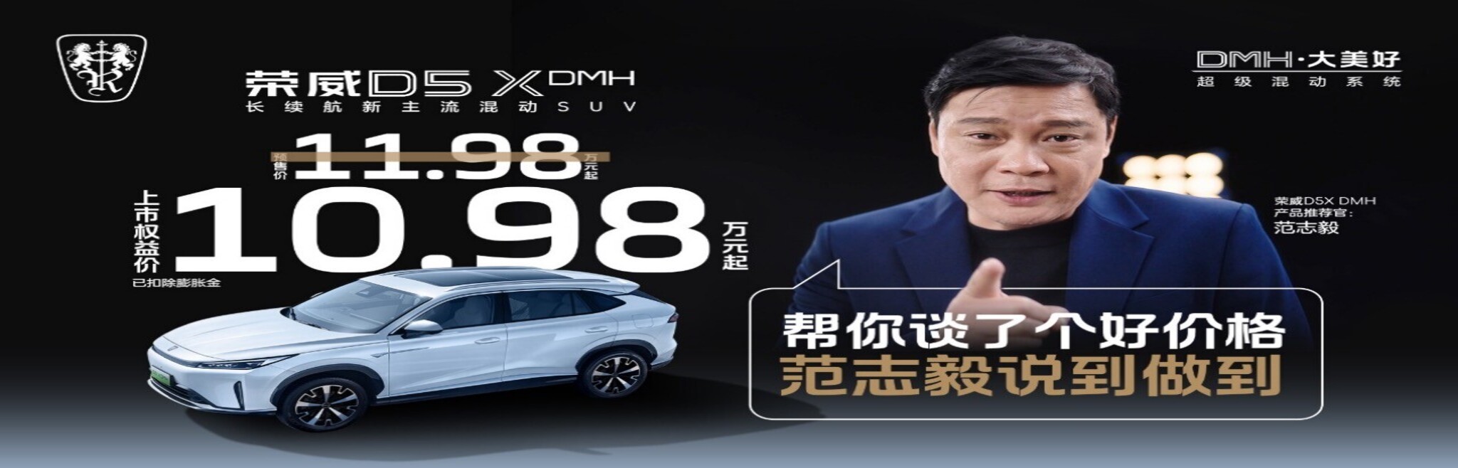 “入门即享长续航大动力” 荣威D5X DMH限时权益价10.98万起，插混SUV市场迎来“价值王 ...