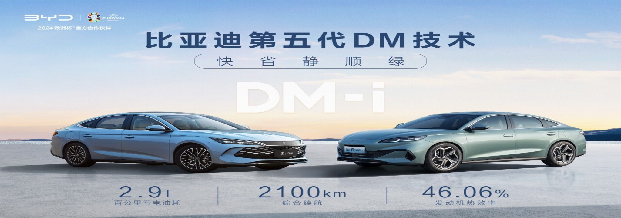 比亚迪第五代DM技术暨秦L DM-i和海豹06 DM-i重磅发布 开创油耗2时代 ...