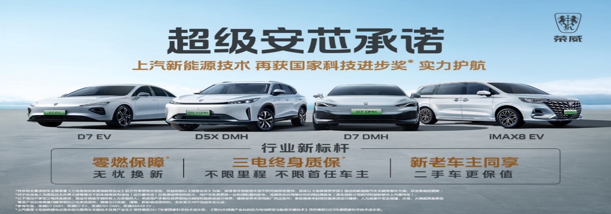 行业唯一“零燃保障”助力荣威D5X DMH “满油满电”交车仪式成都站，开启美好用车新生 ...