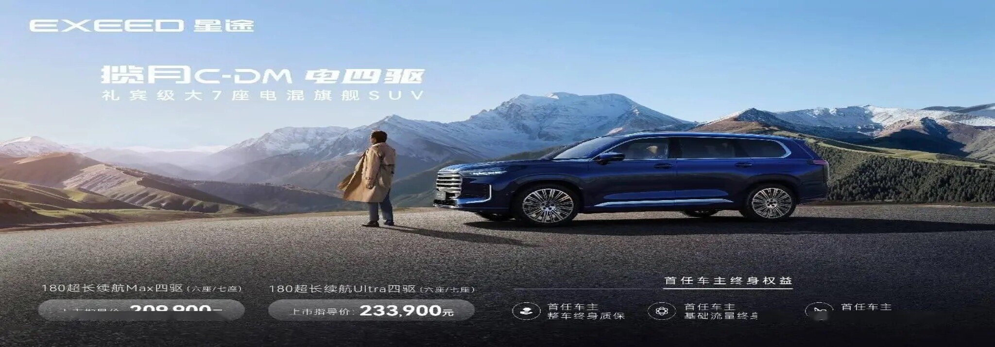 星途揽月C-DM全球首发：20.99万起，敢超越，见中国力量！